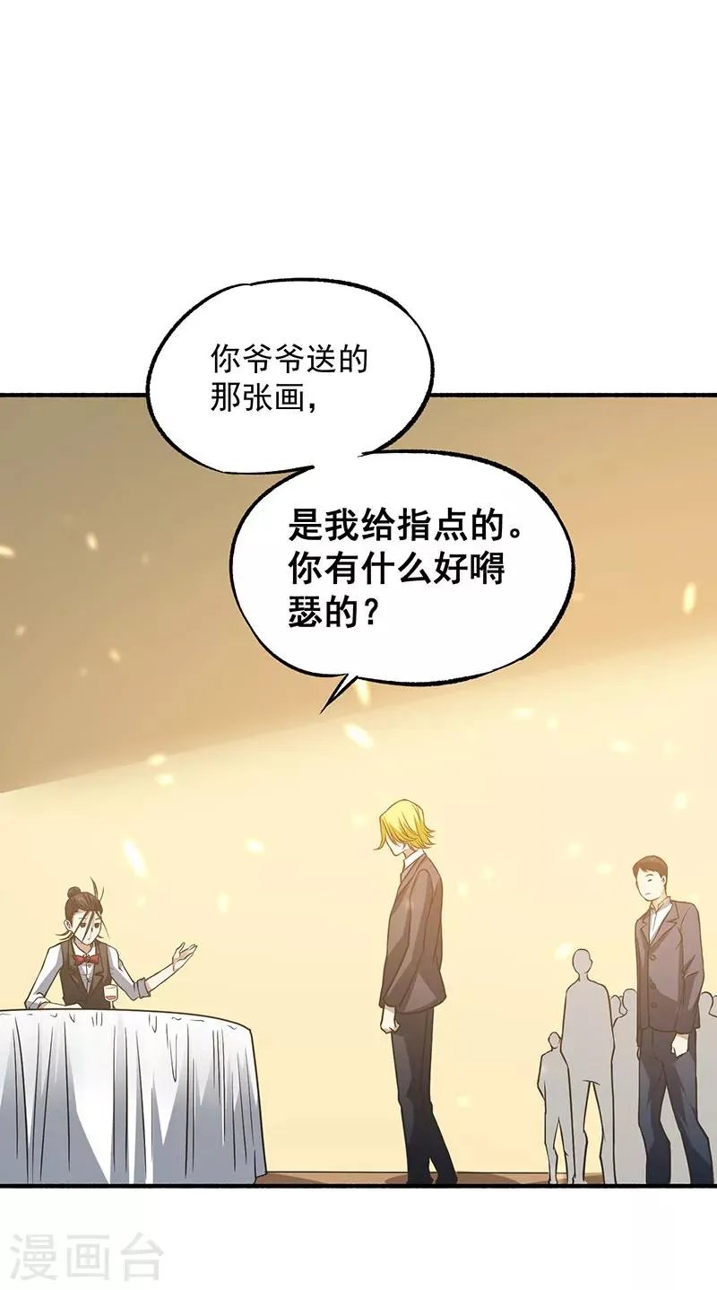第11话 我送了他一条命 第27页
