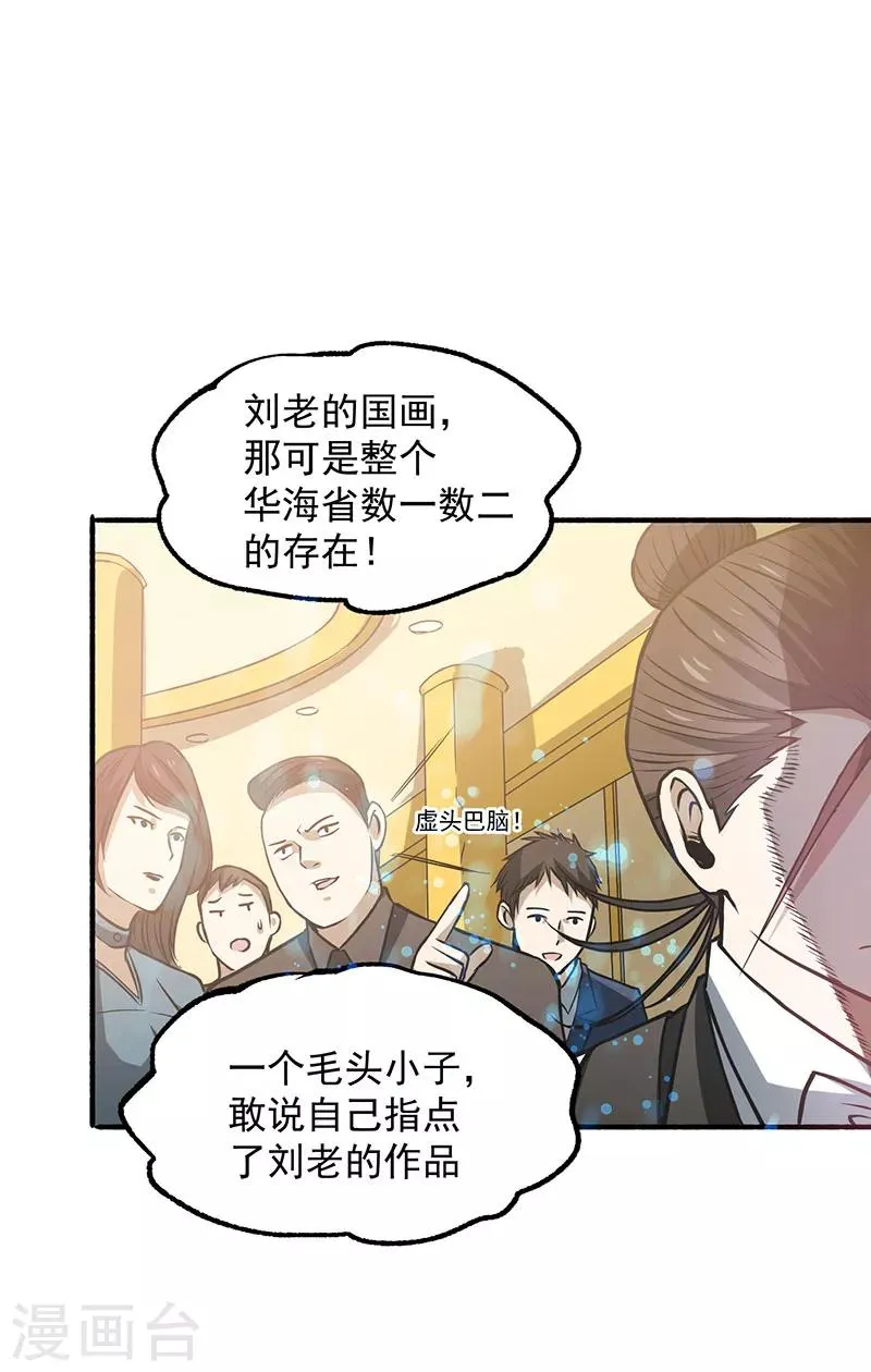第11话 我送了他一条命 第31页