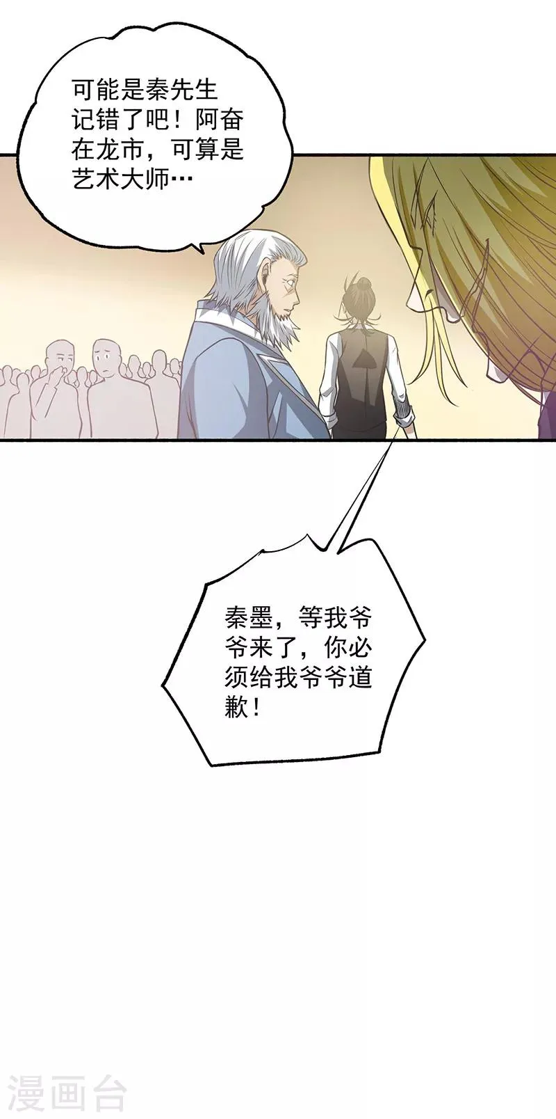 第11话 我送了他一条命 第32页