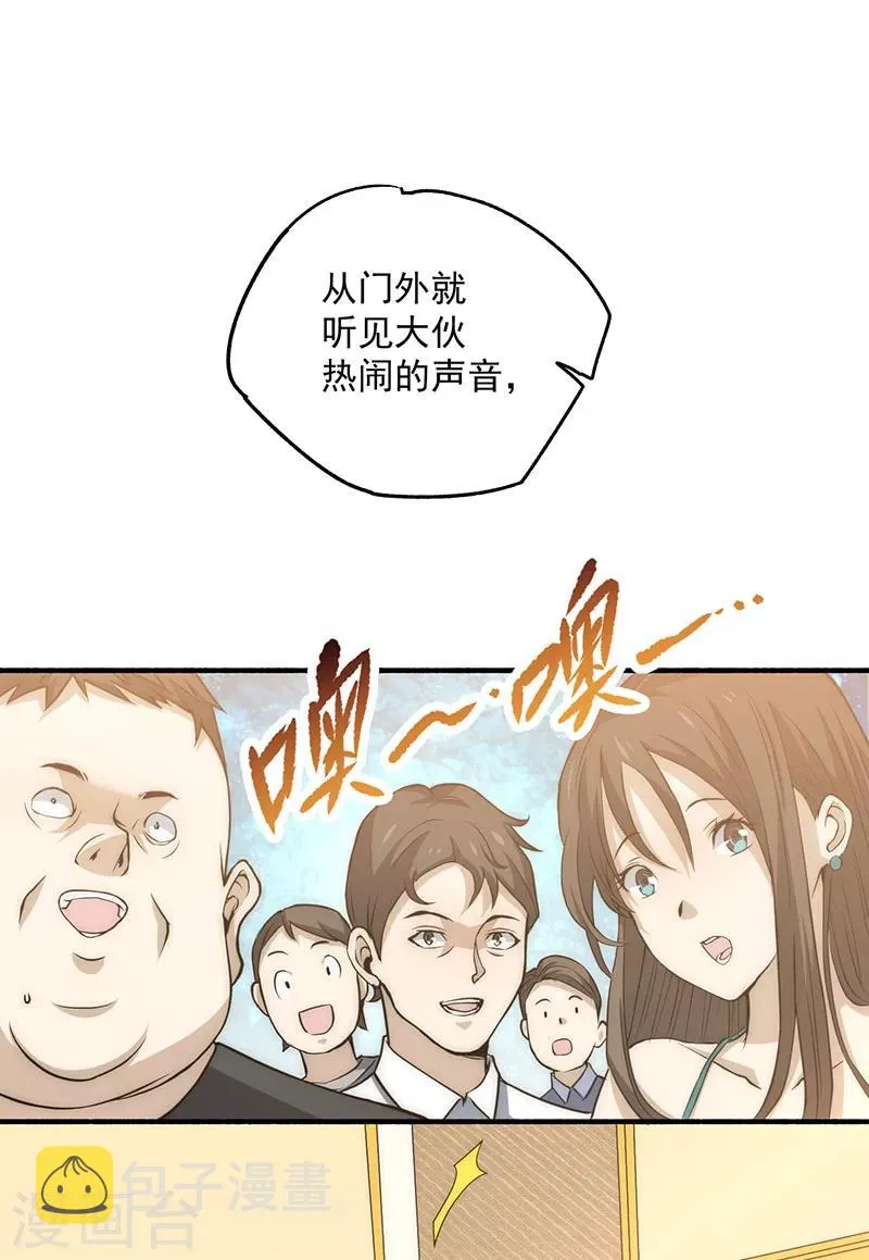 第11话 我送了他一条命 第33页