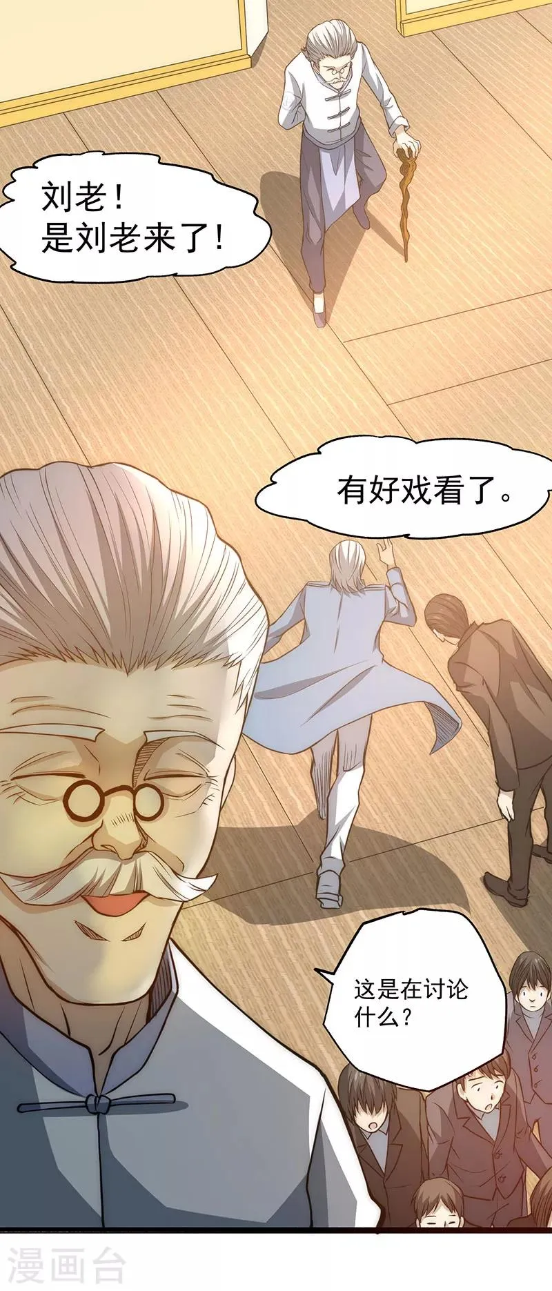 第11话 我送了他一条命 第34页