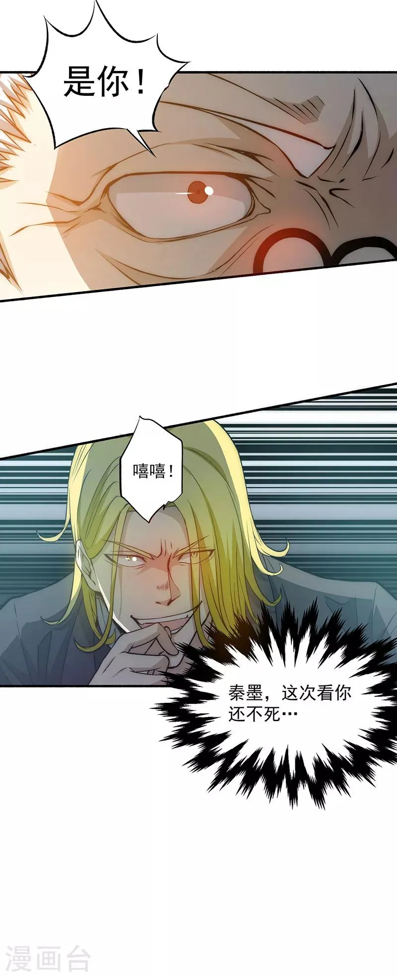 第11话 我送了他一条命 第39页