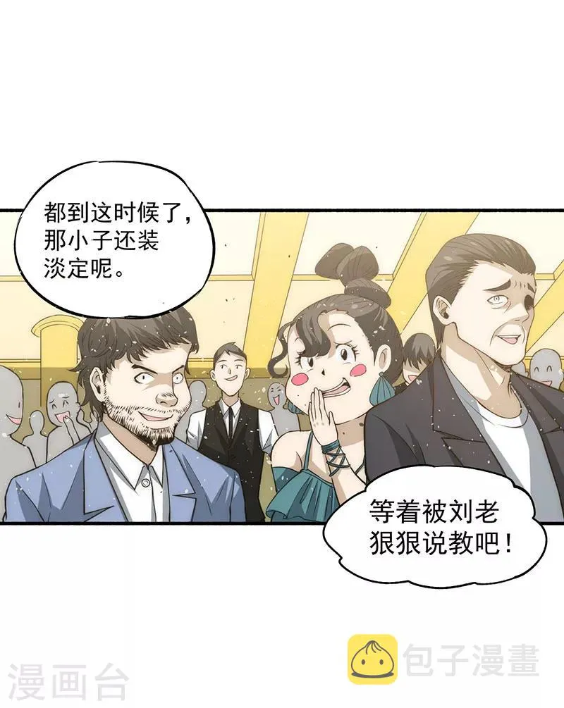 第11话 我送了他一条命 第40页
