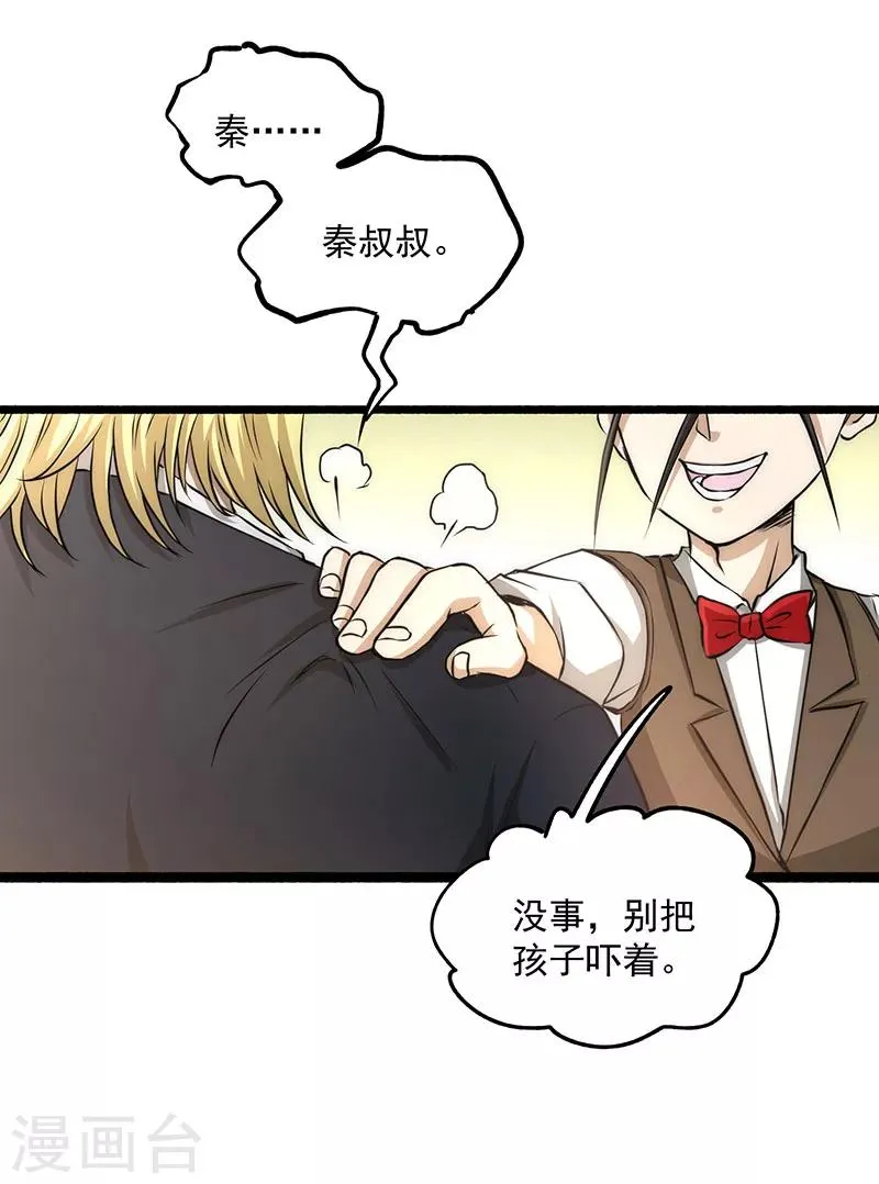 第12话 金卡 第7页