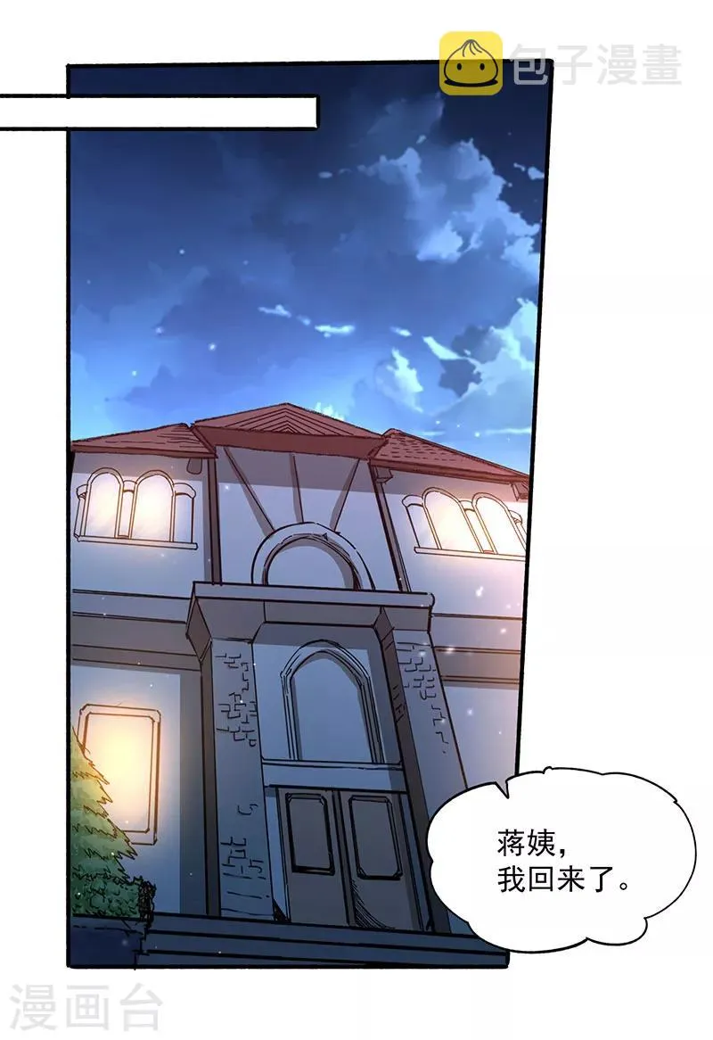 第12话 金卡 第10页
