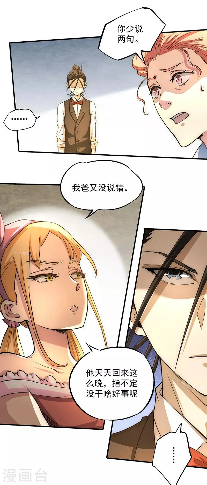 第12话 金卡 第14页