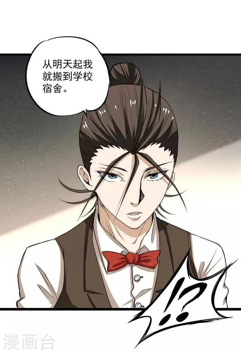 第12话 金卡 第16页