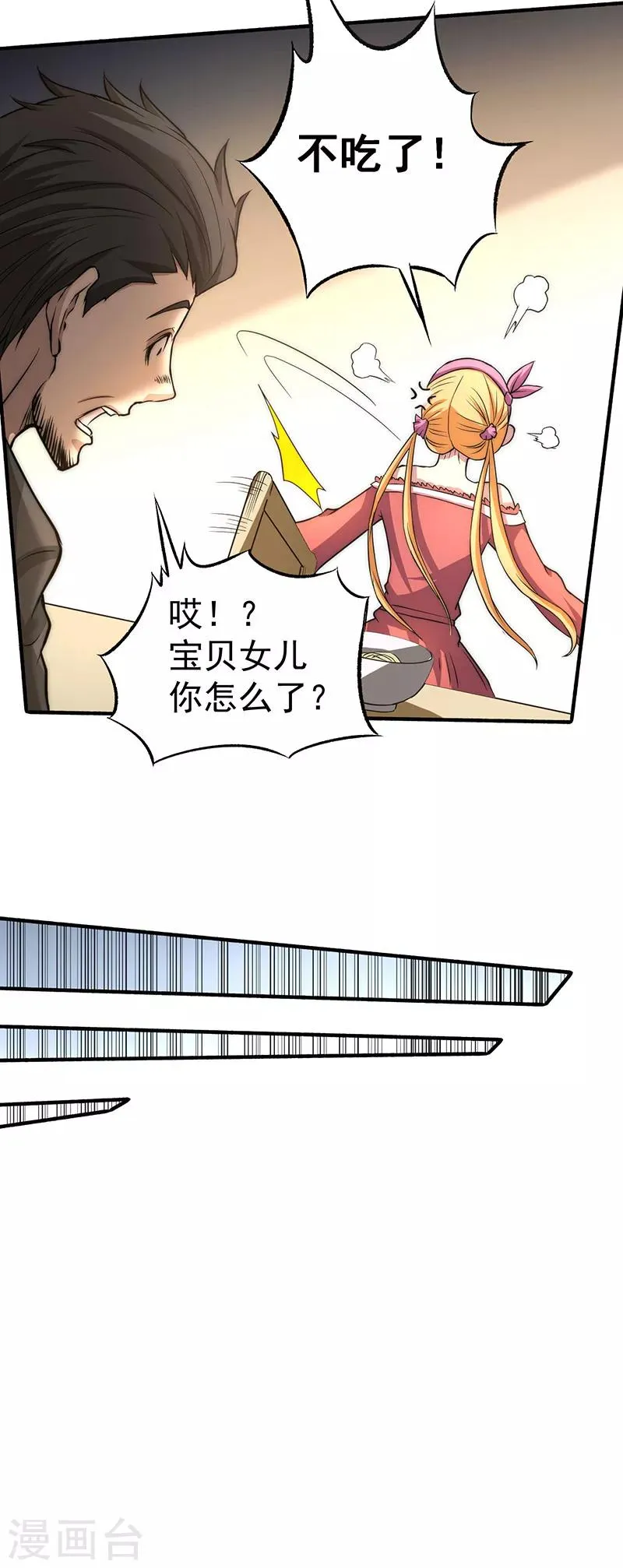 第12话 金卡 第20页