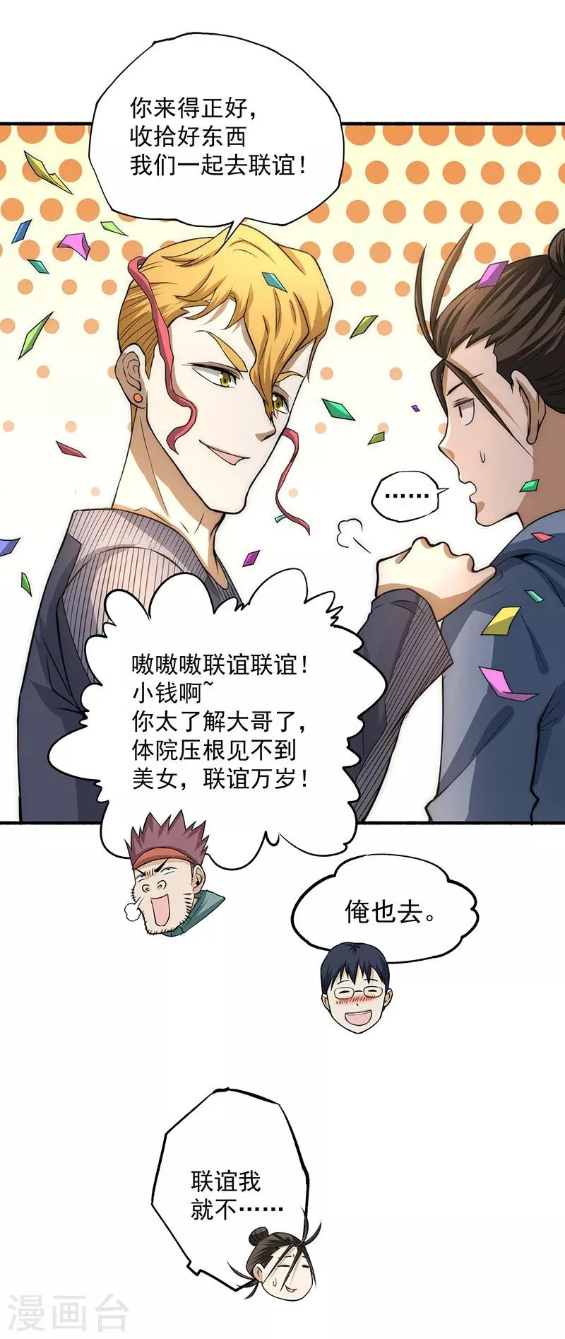 第12话 金卡 第25页