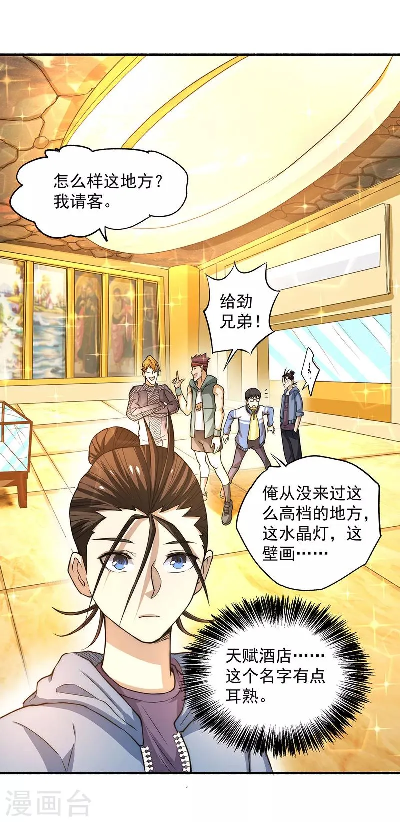 第12话 金卡 第28页