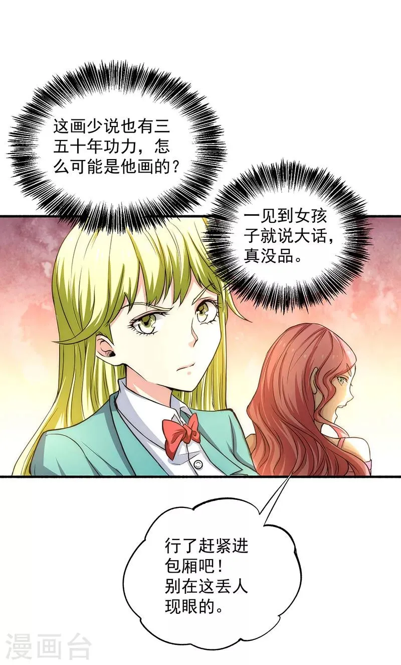 第12话 金卡 第34页