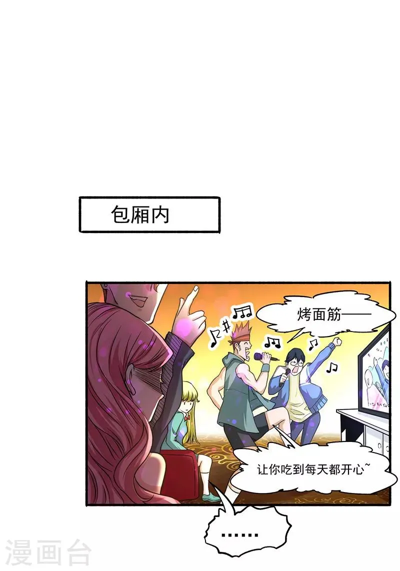 第12话 金卡 第36页