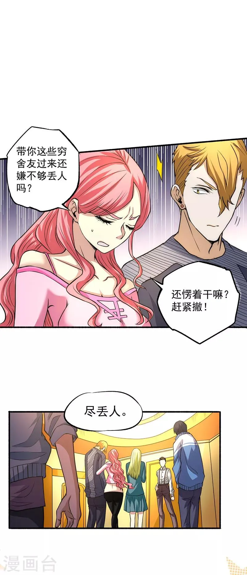 第12话 金卡 第45页