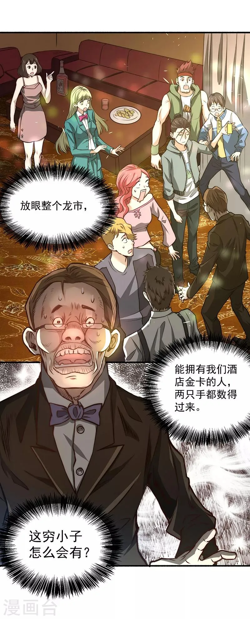 第13话 鉴定金卡 第2页