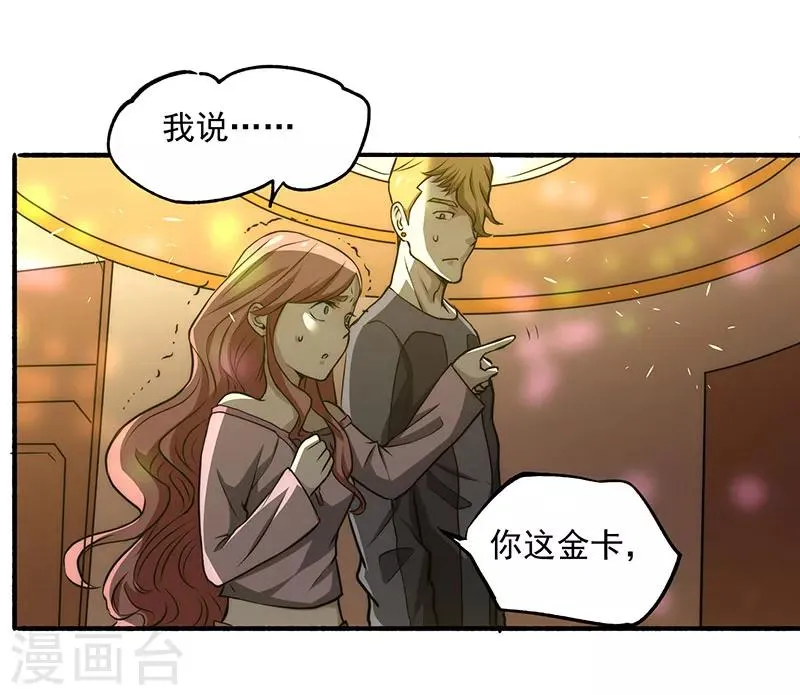 第13话 鉴定金卡 第3页