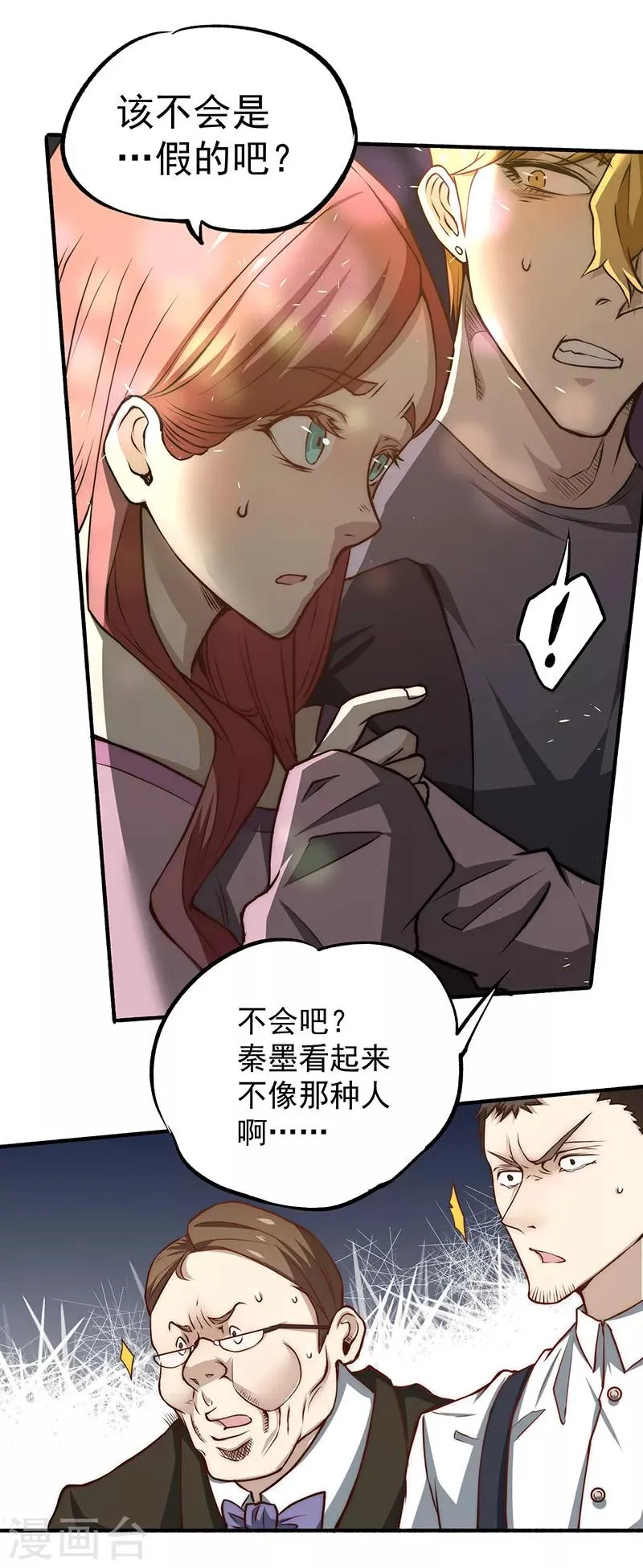 第13话 鉴定金卡 第4页