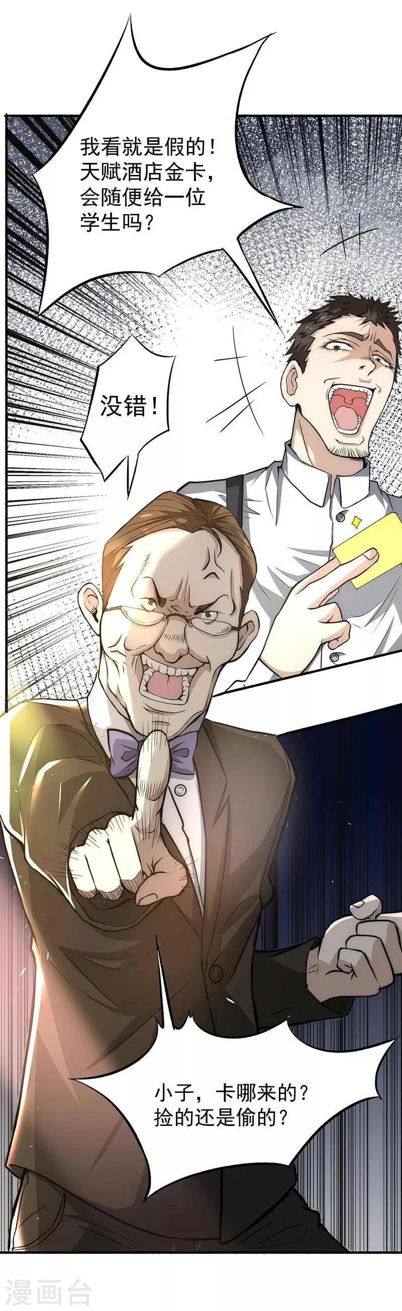 第13话 鉴定金卡 第5页