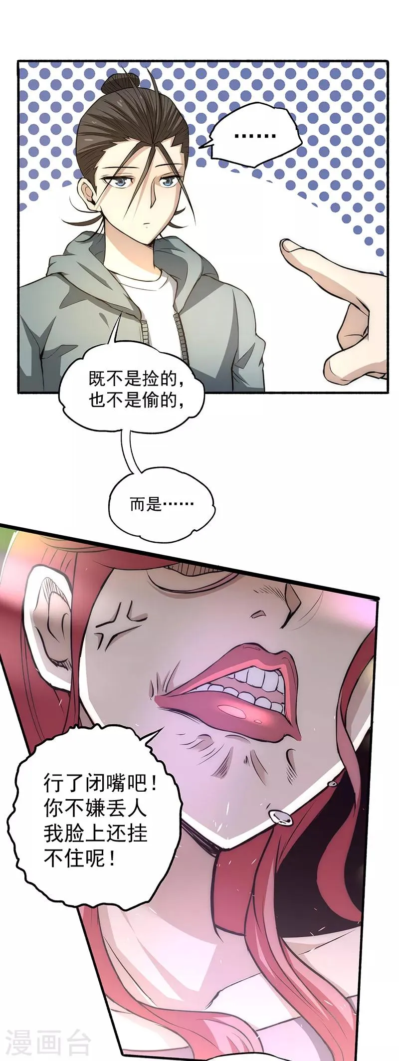 第13话 鉴定金卡 第6页
