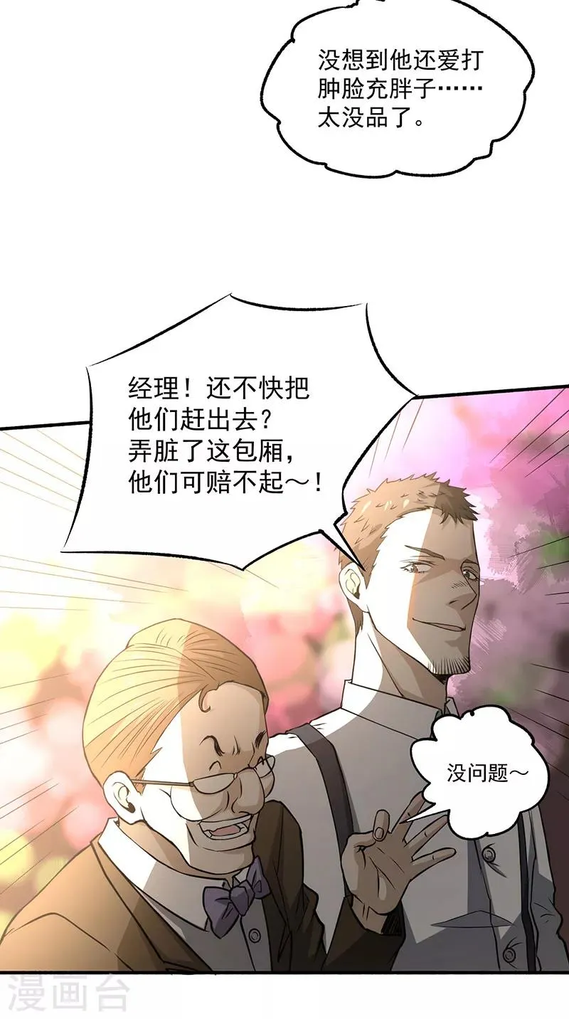 第13话 鉴定金卡 第9页