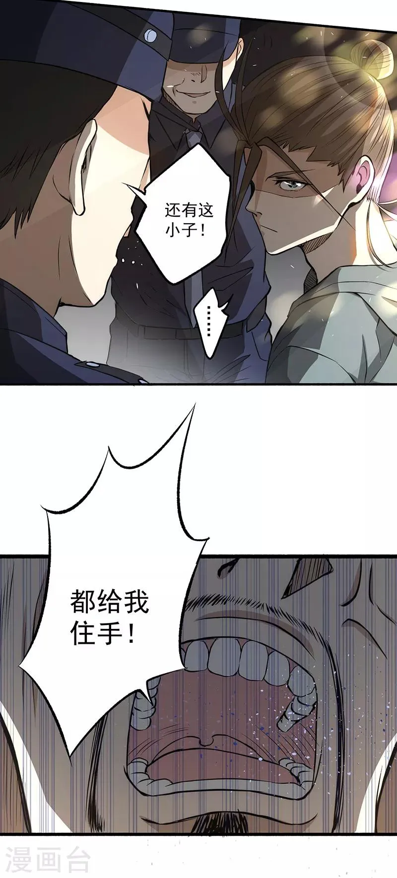 第13话 鉴定金卡 第12页