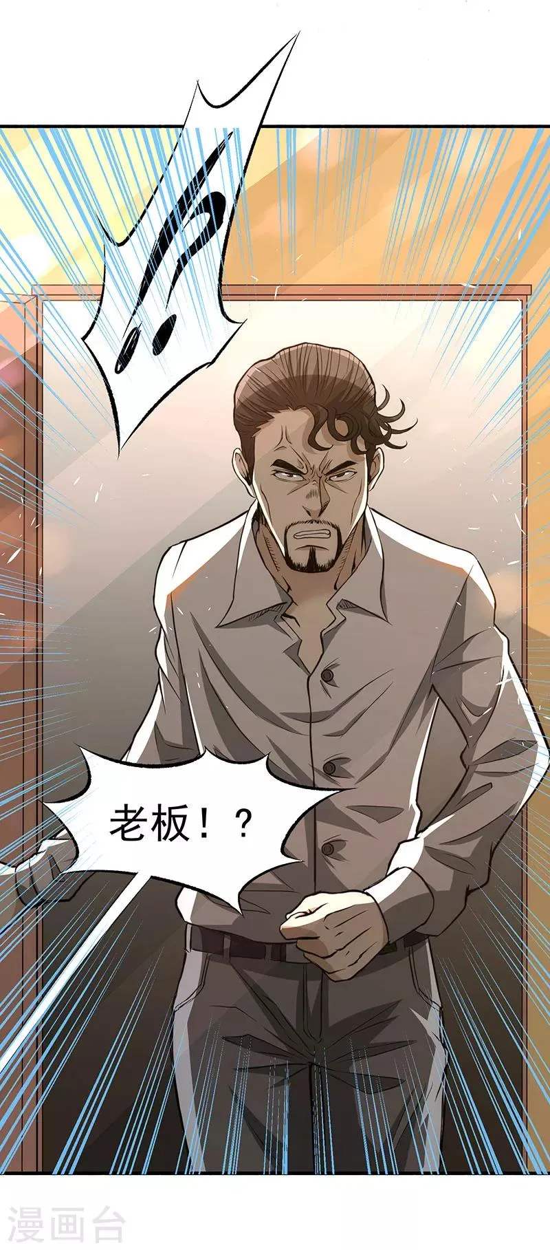 第13话 鉴定金卡 第13页
