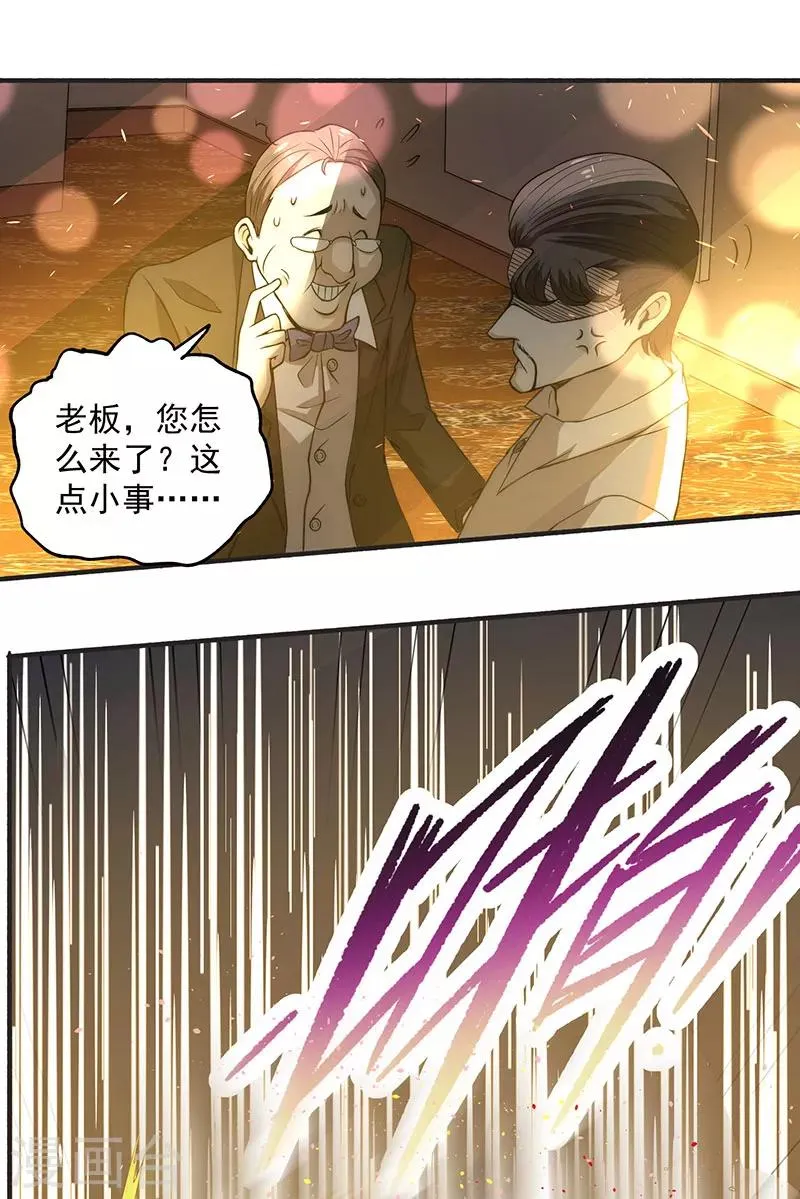 第13话 鉴定金卡 第14页