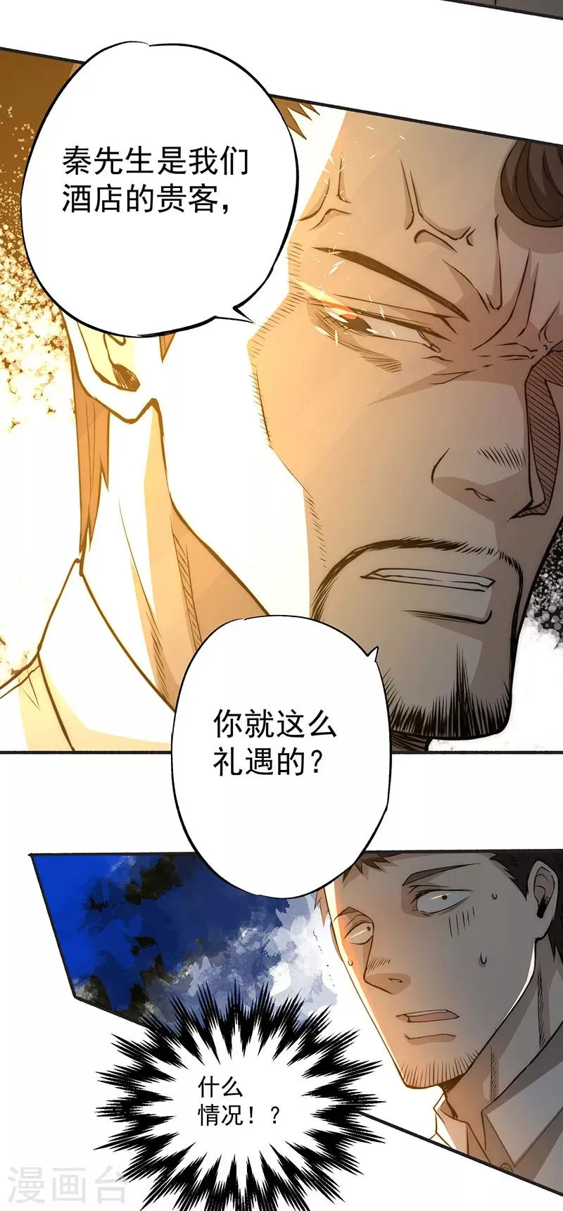 第13话 鉴定金卡 第16页