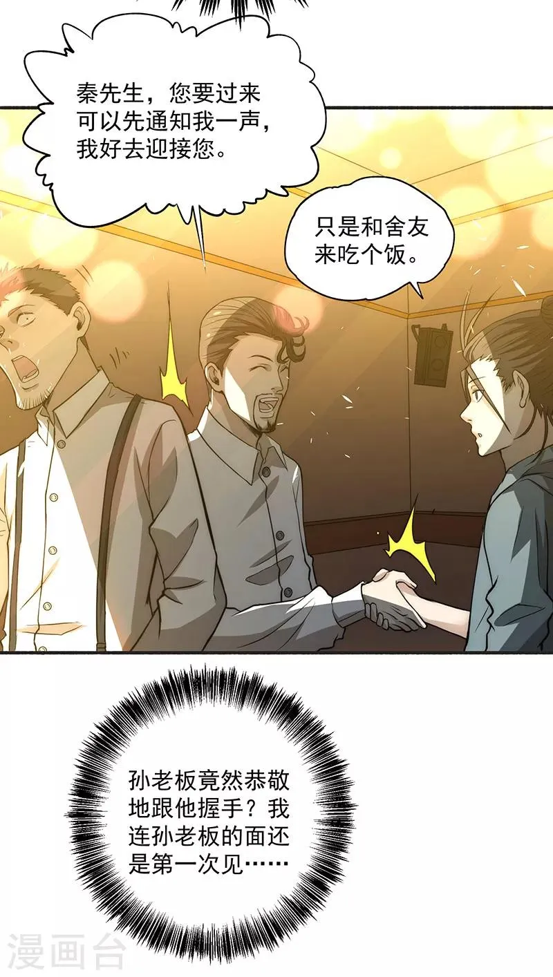第13话 鉴定金卡 第17页