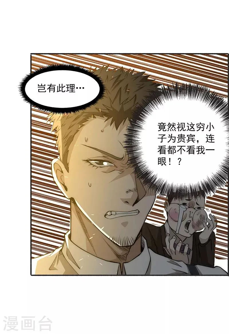 第13话 鉴定金卡 第18页