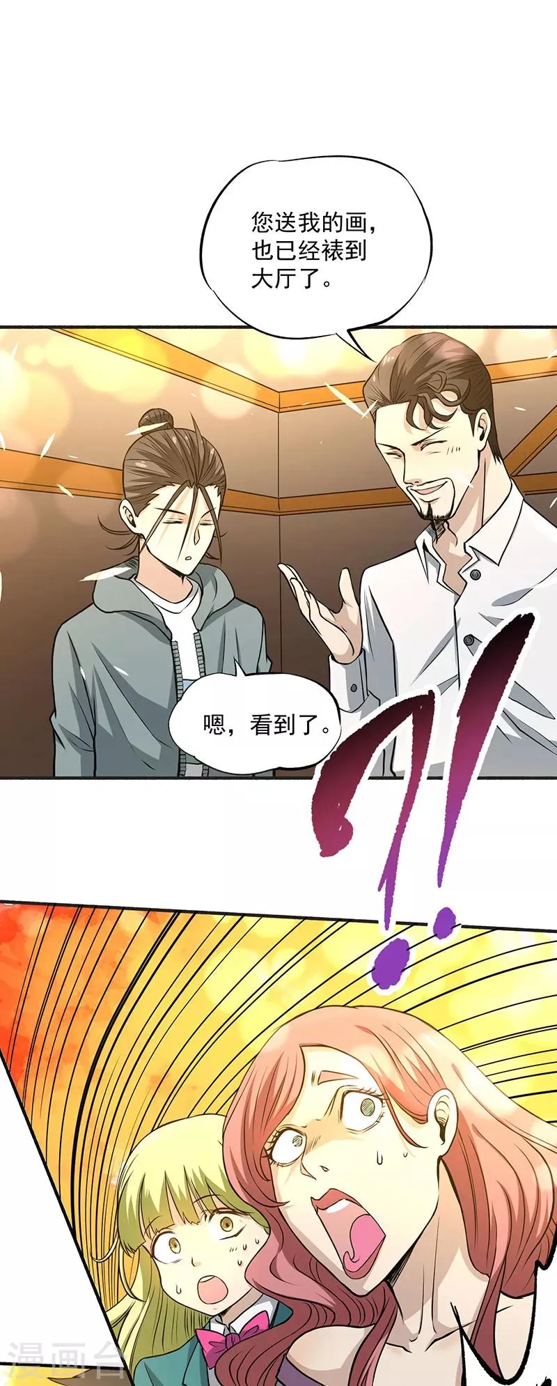 第13话 鉴定金卡 第20页