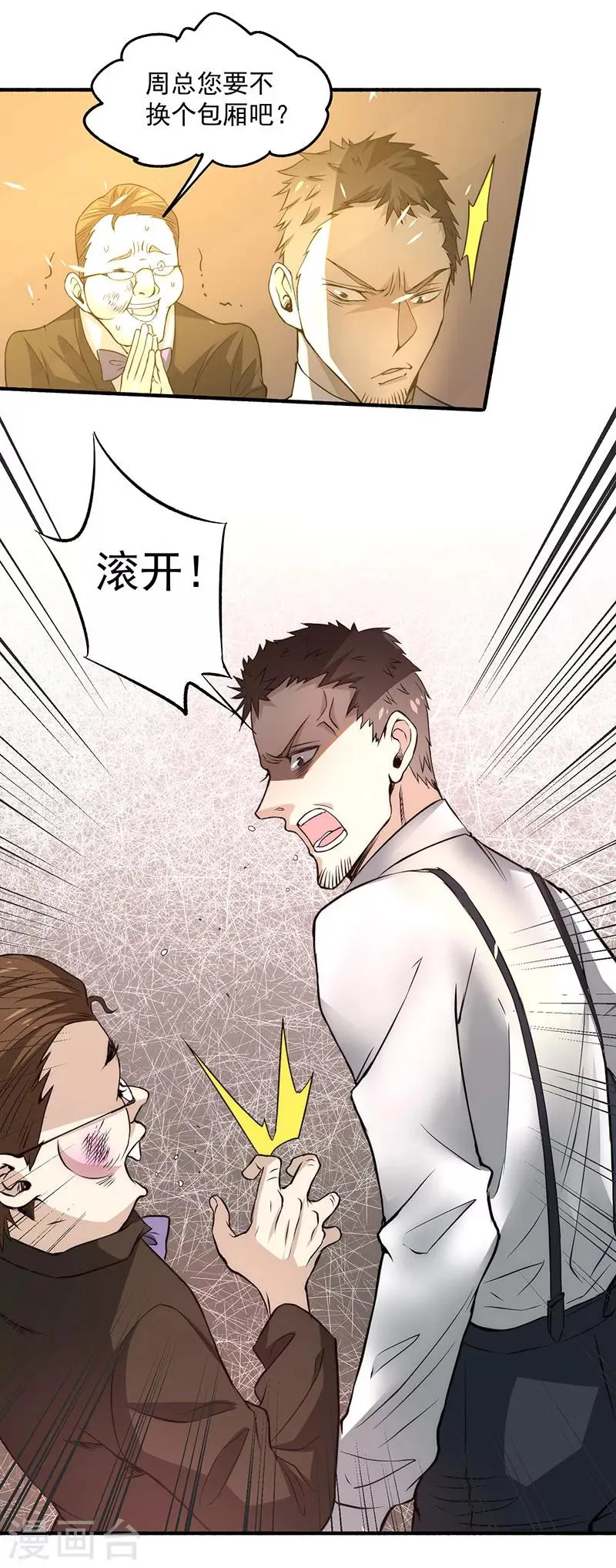 第13话 鉴定金卡 第24页