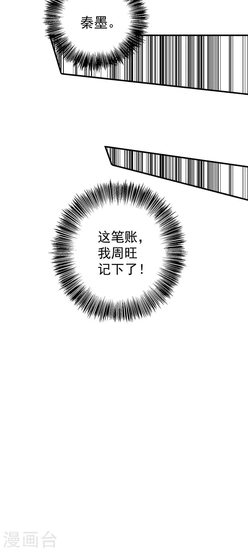 第13话 鉴定金卡 第26页