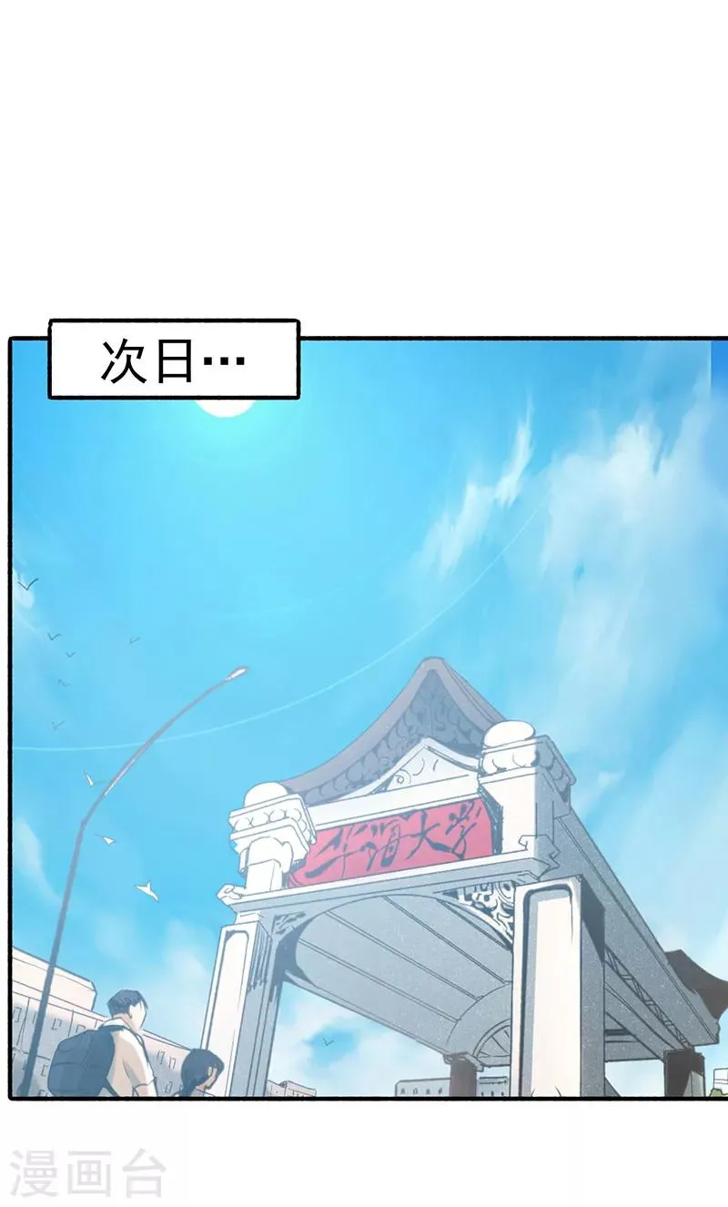 第13话 鉴定金卡 第27页