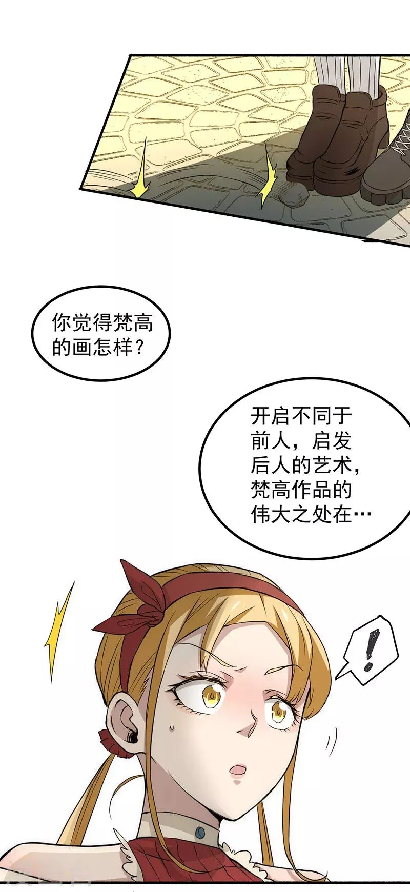 第13话 鉴定金卡 第29页