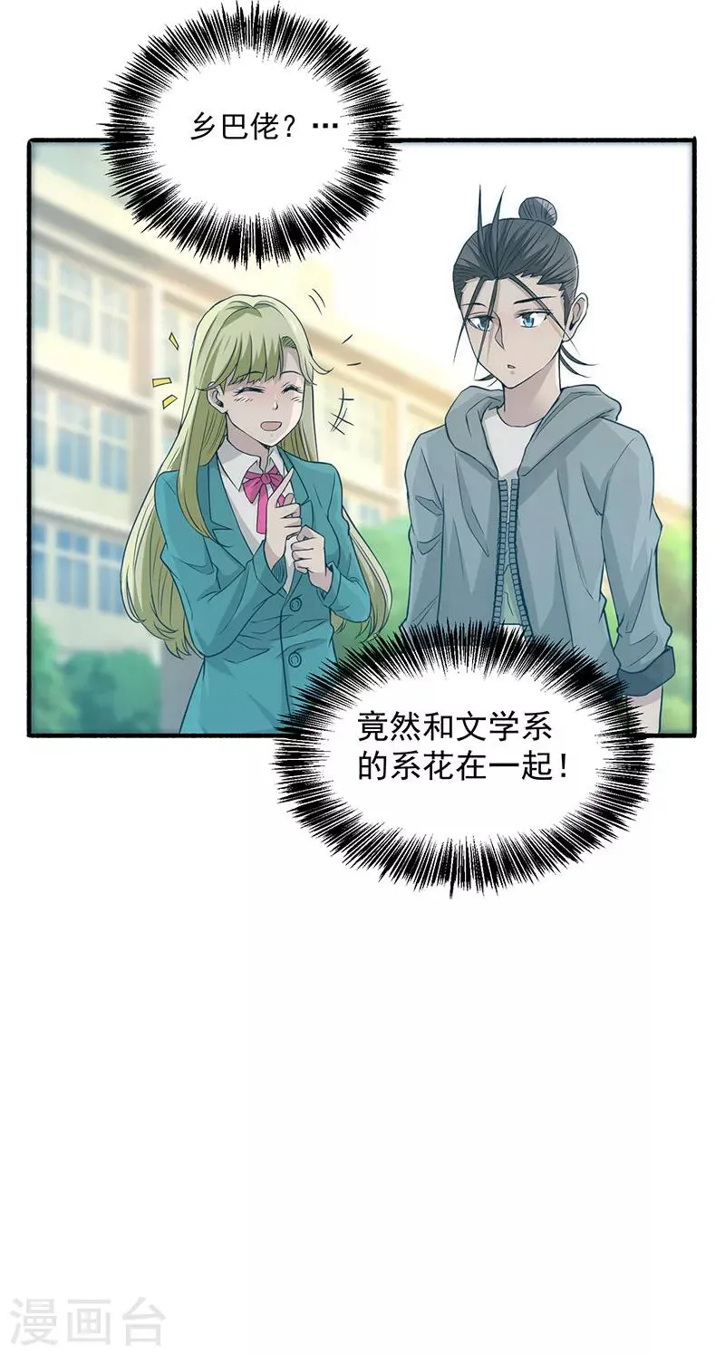 第13话 鉴定金卡 第30页