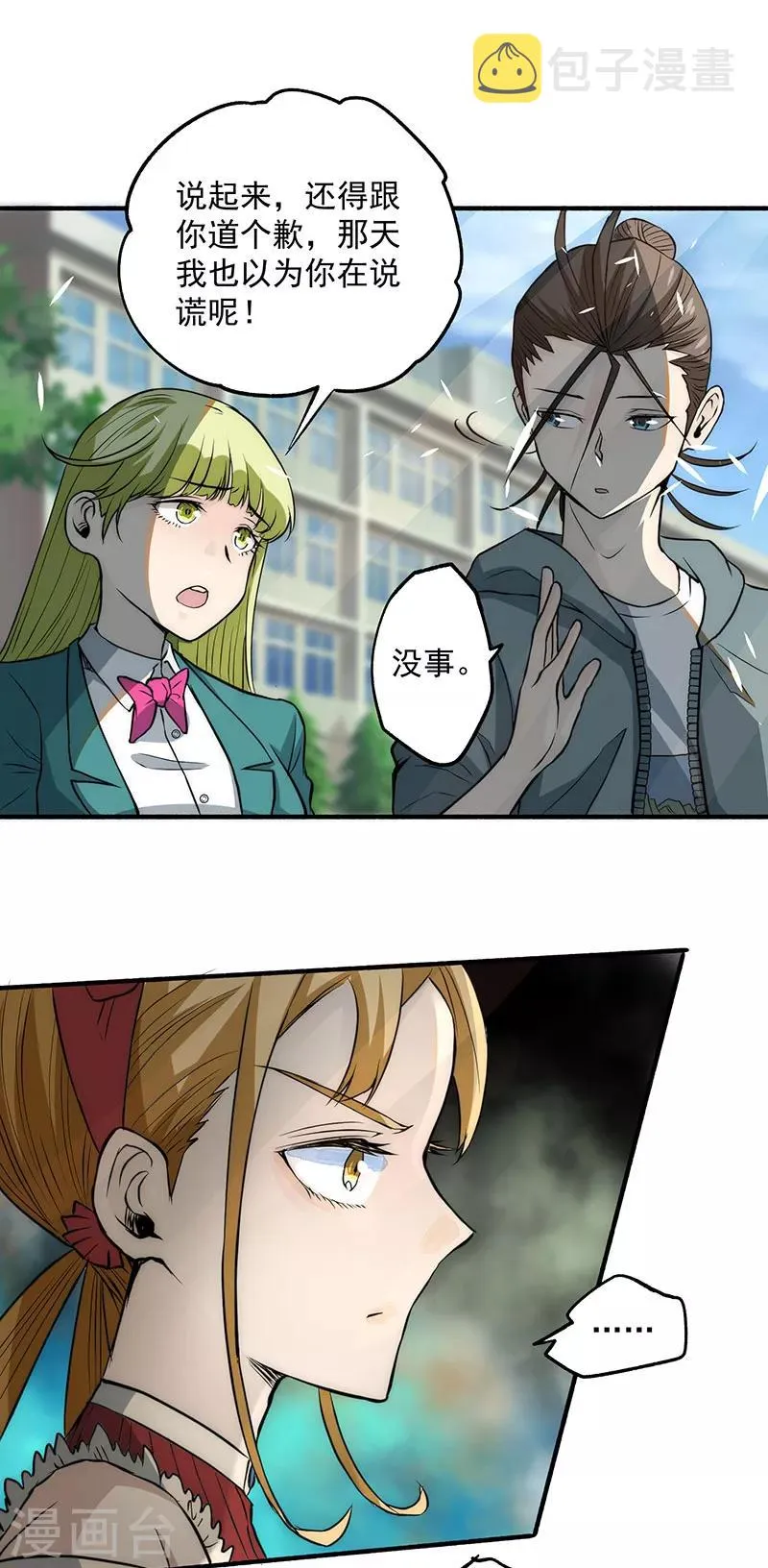 第13话 鉴定金卡 第31页