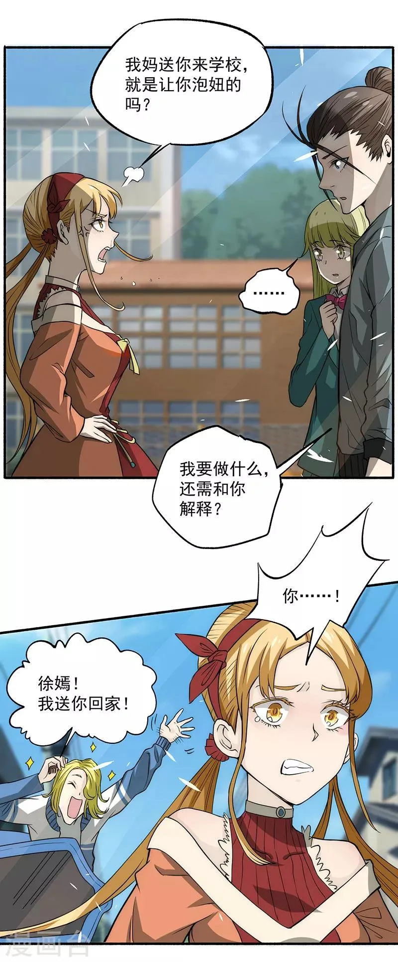 第13话 鉴定金卡 第33页