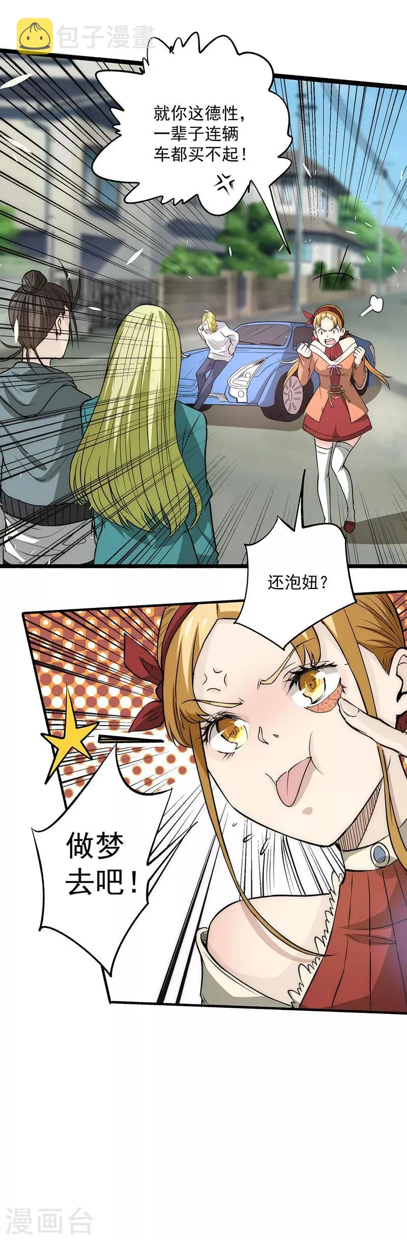第13话 鉴定金卡 第35页