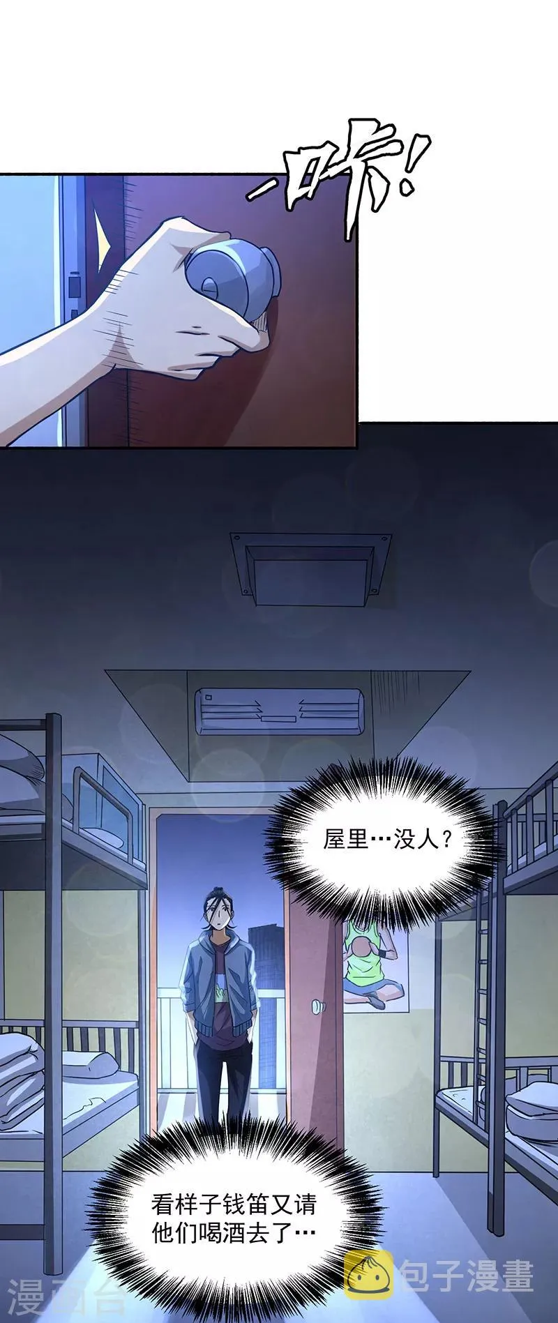 第14话 牵一发而动全身 第3页