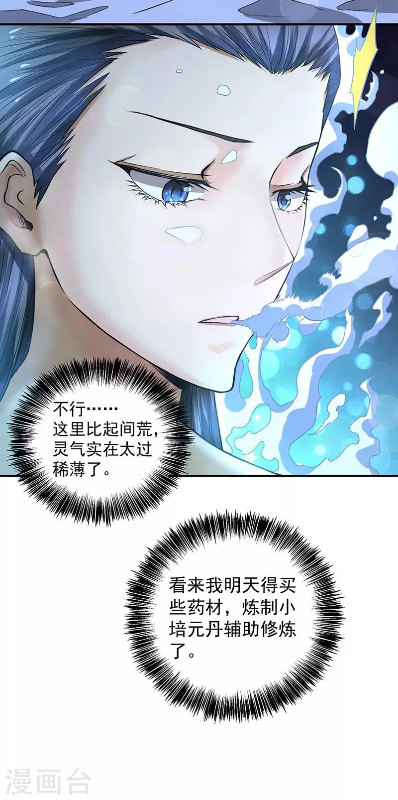 第14话 牵一发而动全身 第5页