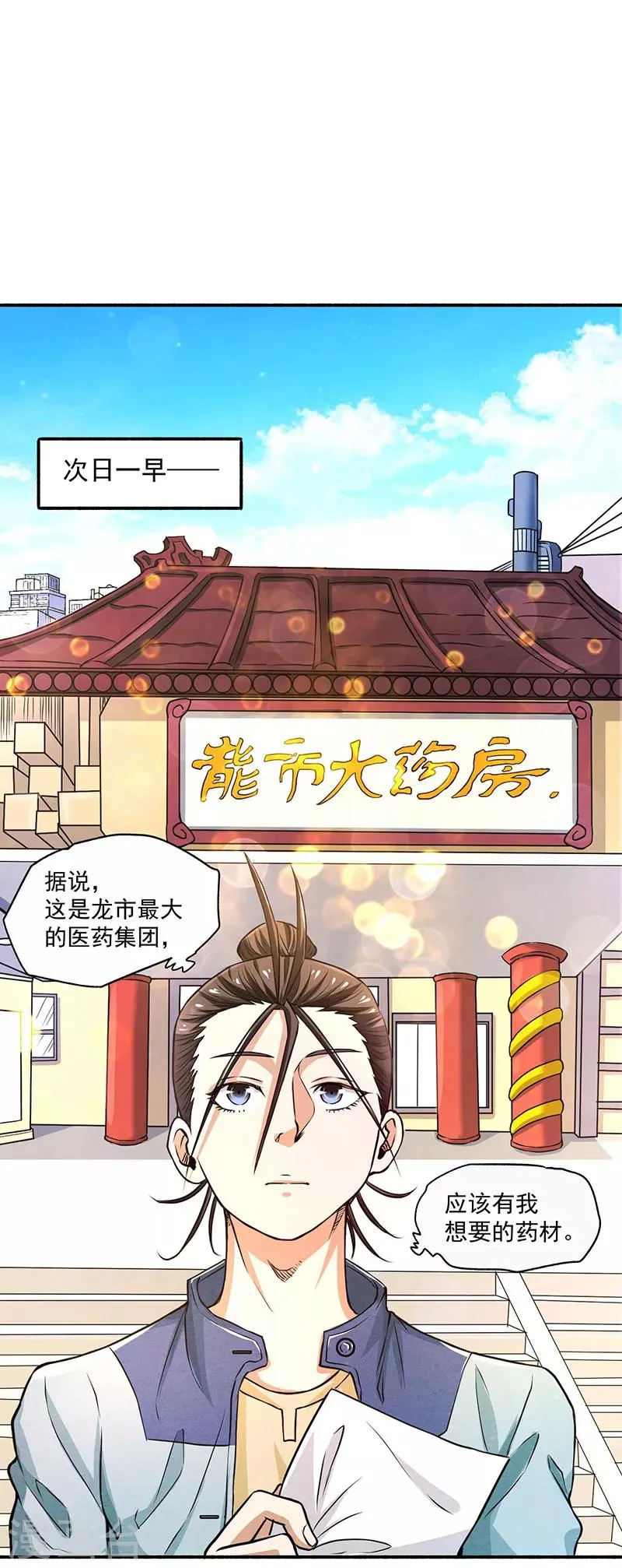 第14话 牵一发而动全身 第6页