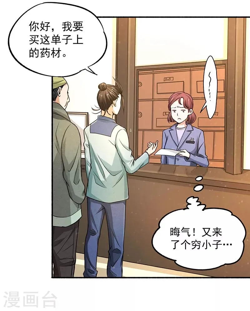 第14话 牵一发而动全身 第7页