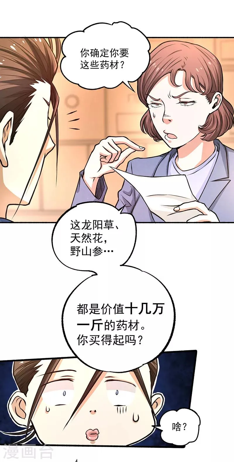 第14话 牵一发而动全身 第8页