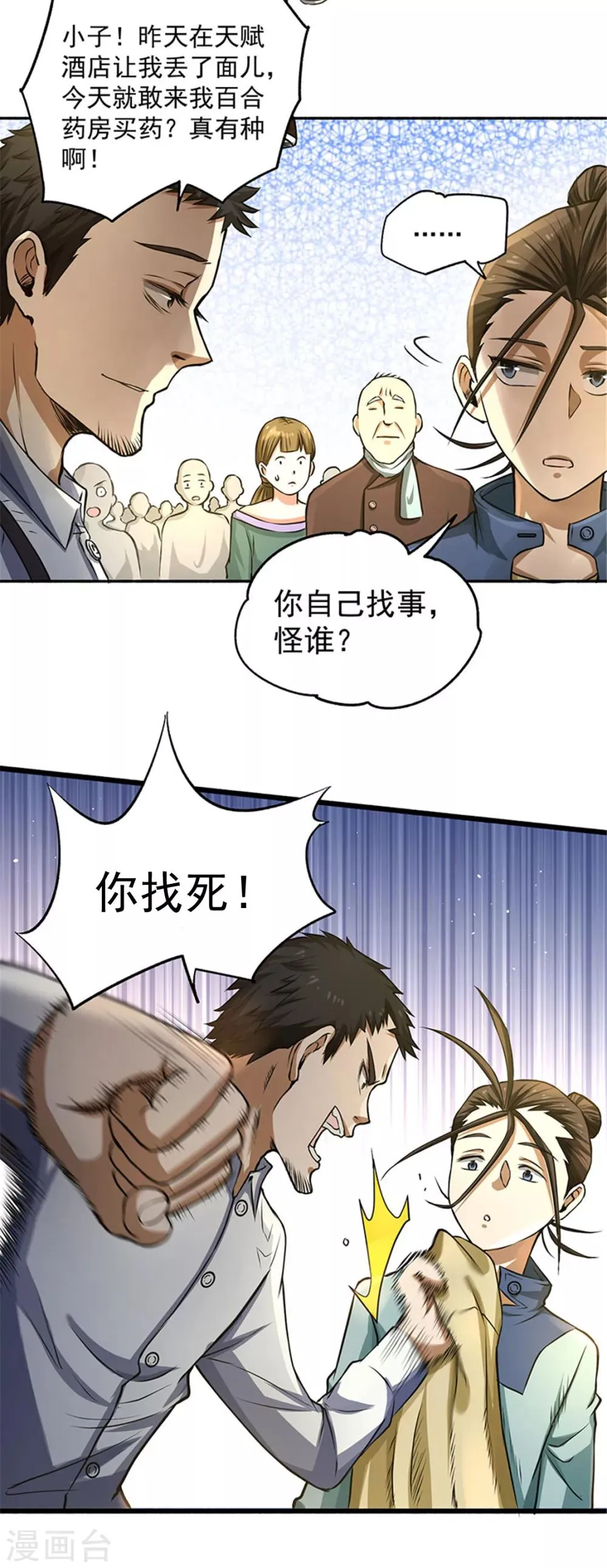 第14话 牵一发而动全身 第12页