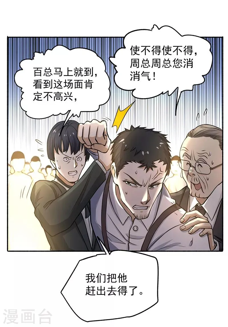 第14话 牵一发而动全身 第13页