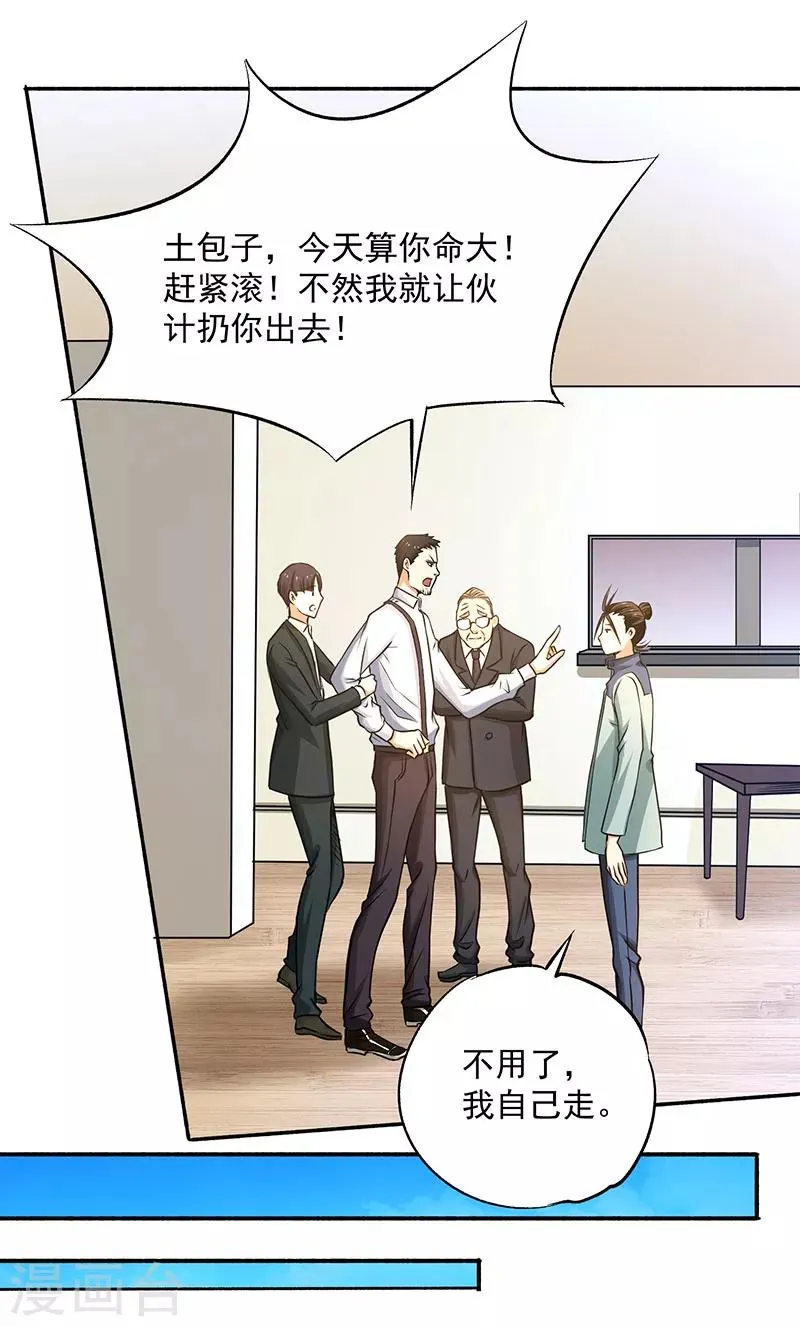 第14话 牵一发而动全身 第14页