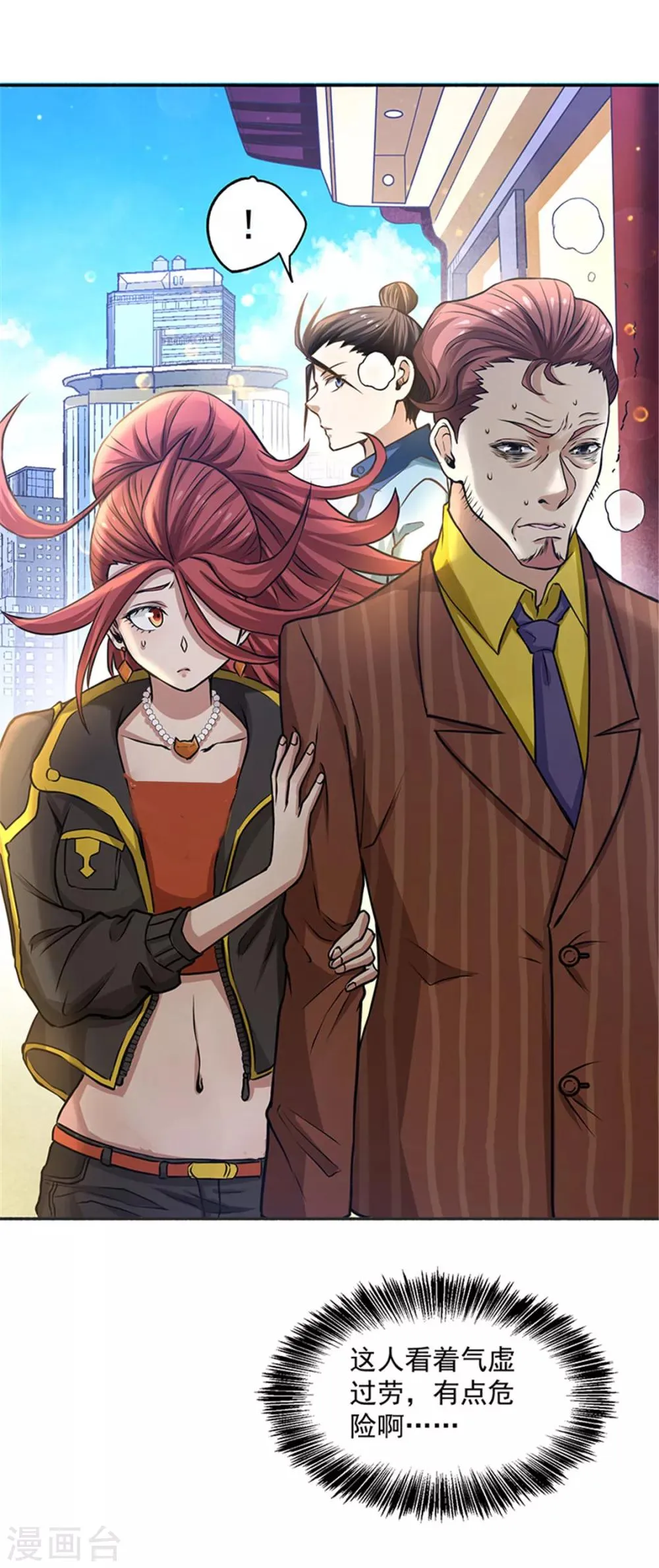 第14话 牵一发而动全身 第16页