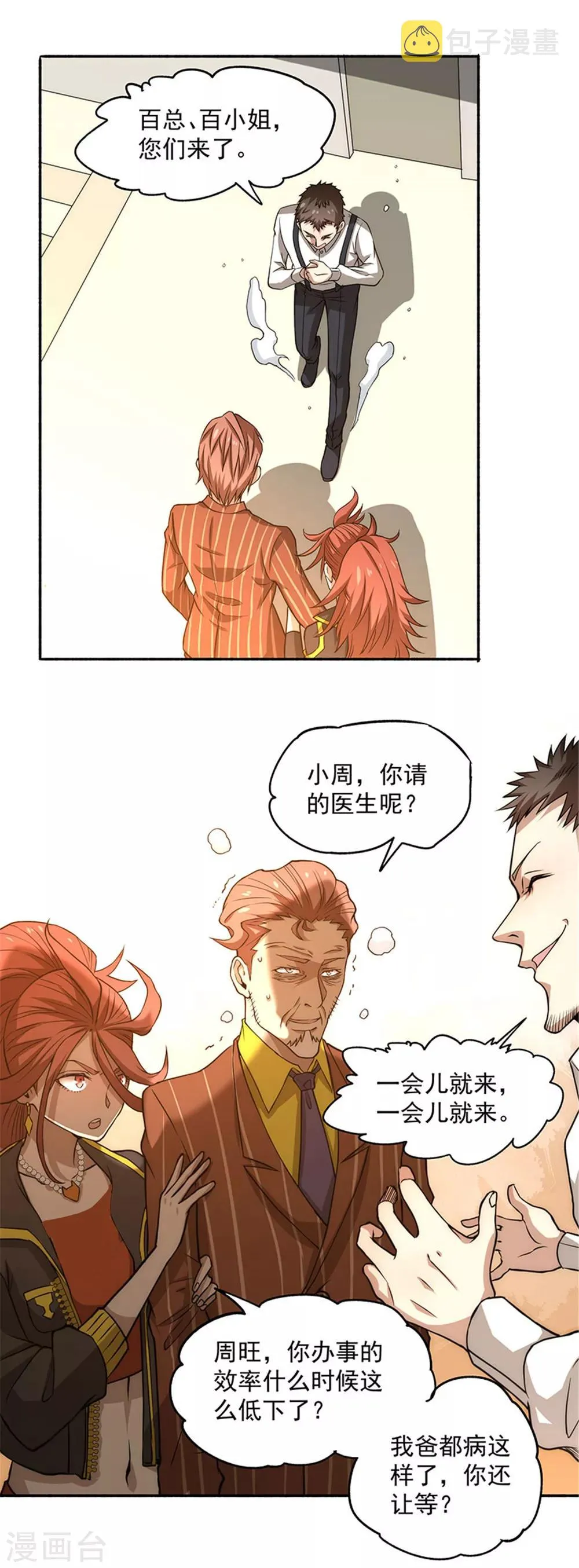 第14话 牵一发而动全身 第17页