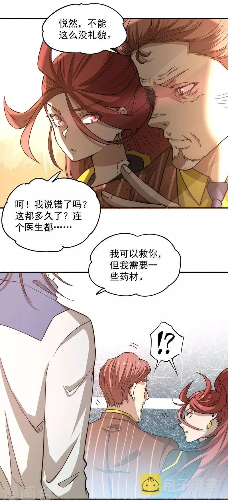 第14话 牵一发而动全身 第18页