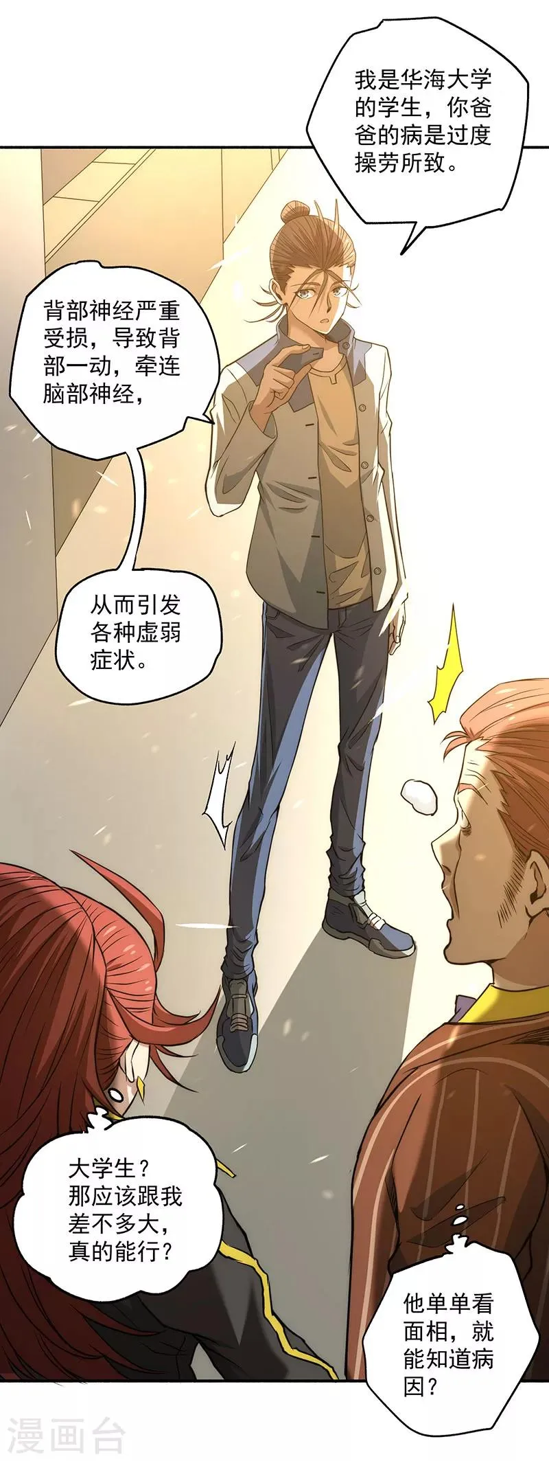 第14话 牵一发而动全身 第20页